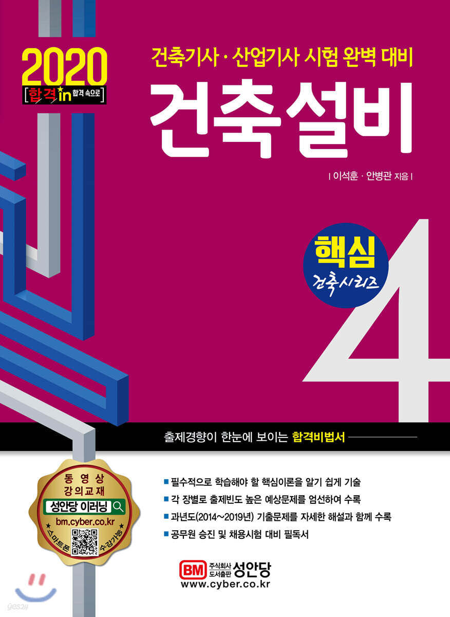 2020 건축설비