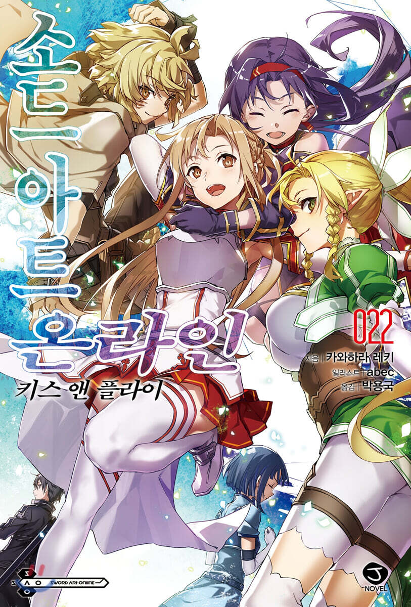 소드 아트 온라인 SWORD ART ONLINE 22