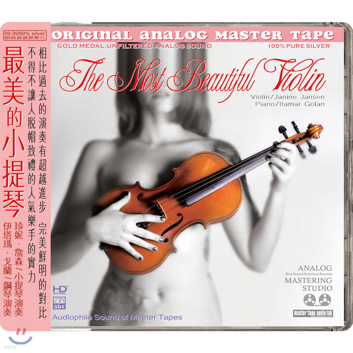 Janine Jansen / Itamar Golan 고음질 바이올린 연주집 (The Most Beautiful Violin)