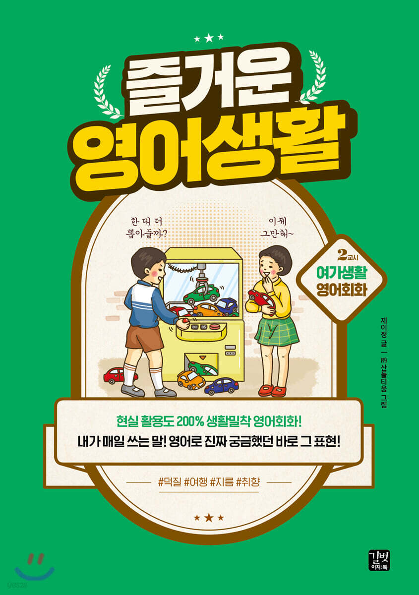 [epub3.0]즐거운 영어생활 - 2교시 여가생활 영어회화