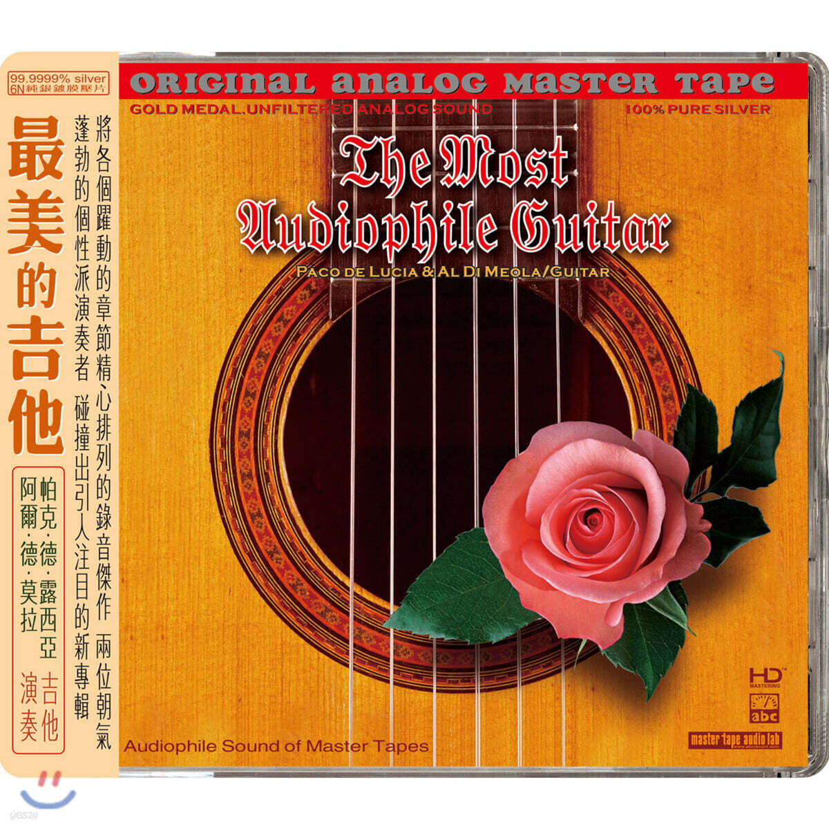 Paco De Lucia & Al Di Meola (파코 데 루치아 & 알 디 메올라) - The Most Audiophile Guitar