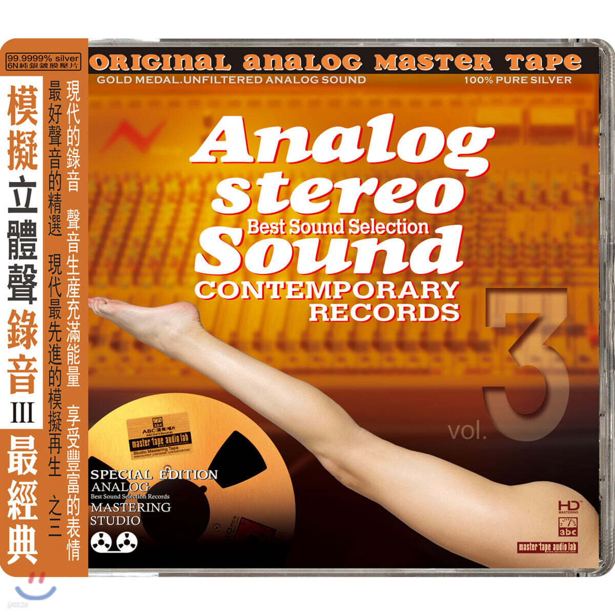 아날로그 스테레오 사운드 3집 (Analog Stereo Sound Vol.3)