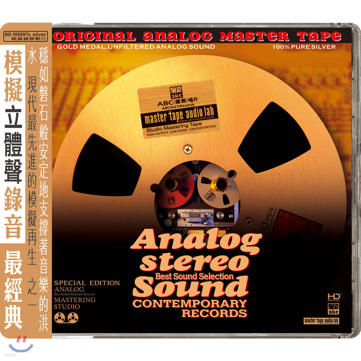 아날로그 스테레오 사운드 1집 (Analog Stereo Sound Vol.1)
