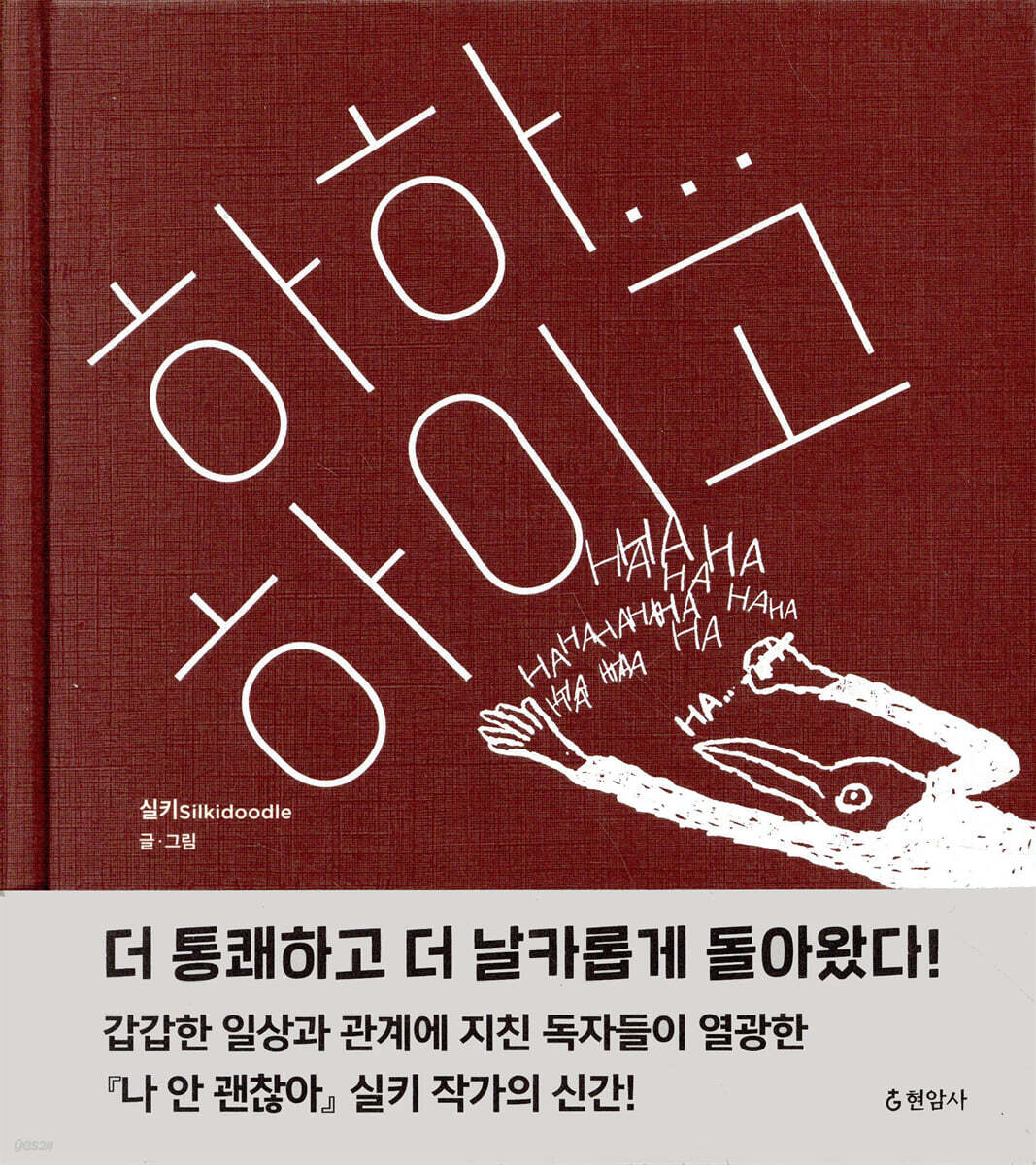 하하하이고
