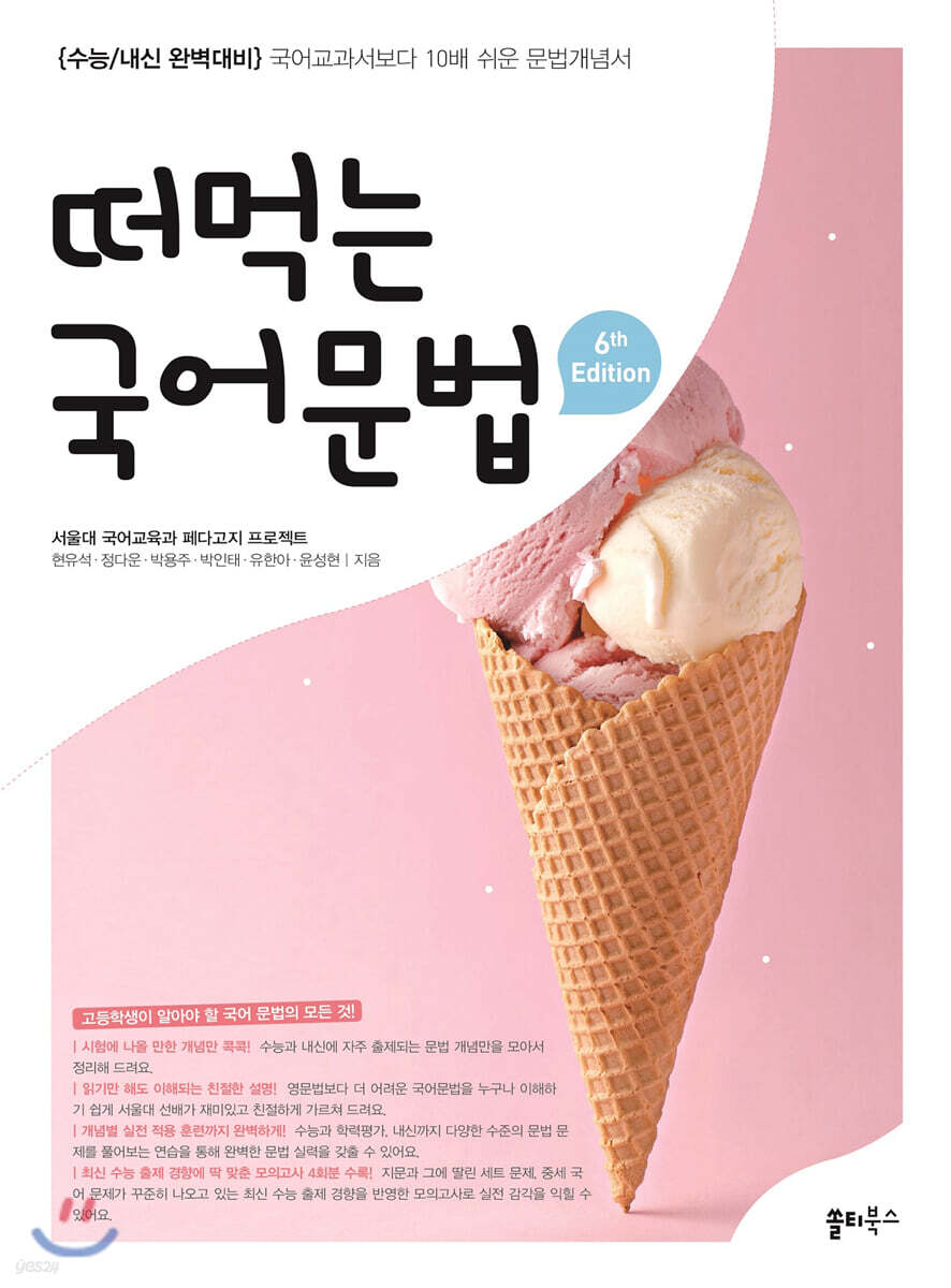 떠먹는 국어문법 (2020년)