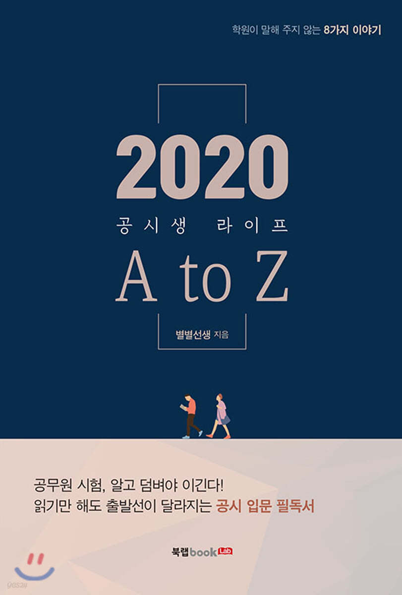 2020 공시생 라이프 A to Z