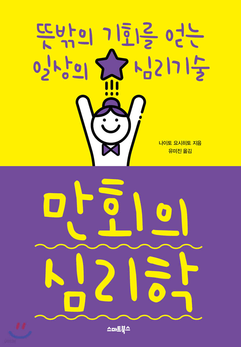 만회의 심리학 