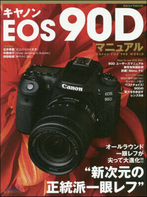 キヤノンEOS90Dマニュアル