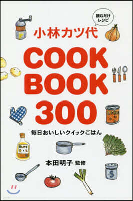  COOK BOOK 300