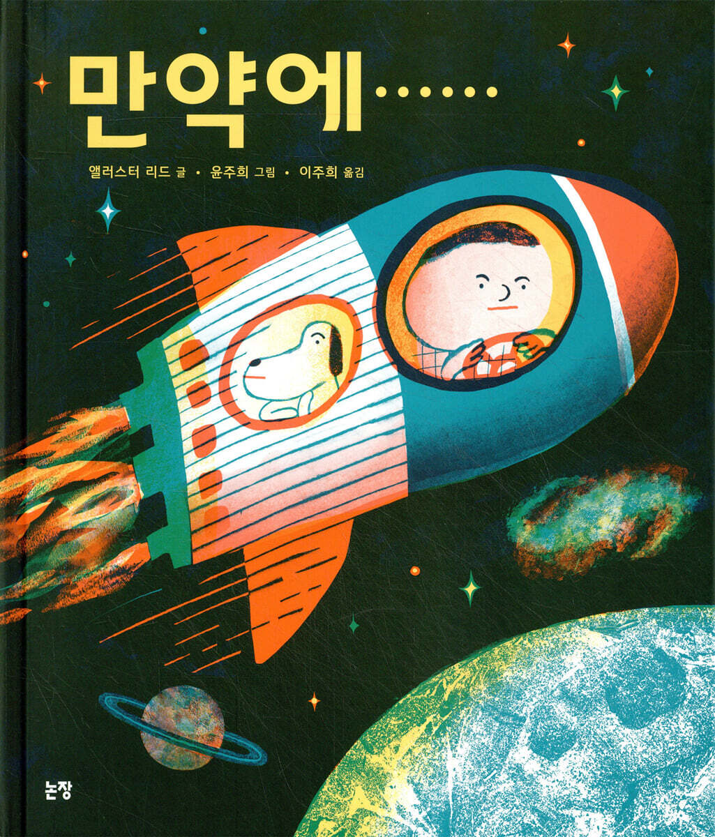 만약에……