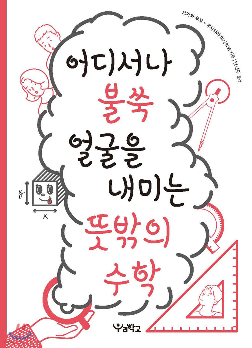 어디서나 불쑥 얼굴을 내미는 뜻밖의 수학