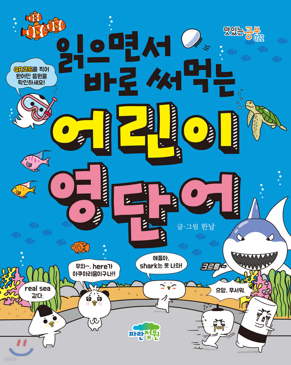 읽으면서 바로 써먹…