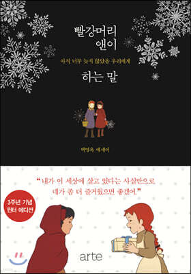 빨강머리 앤이 하는 말 표지