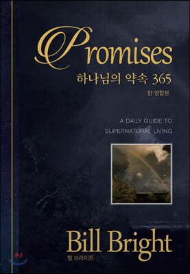 Promises 하나님의 약속 365