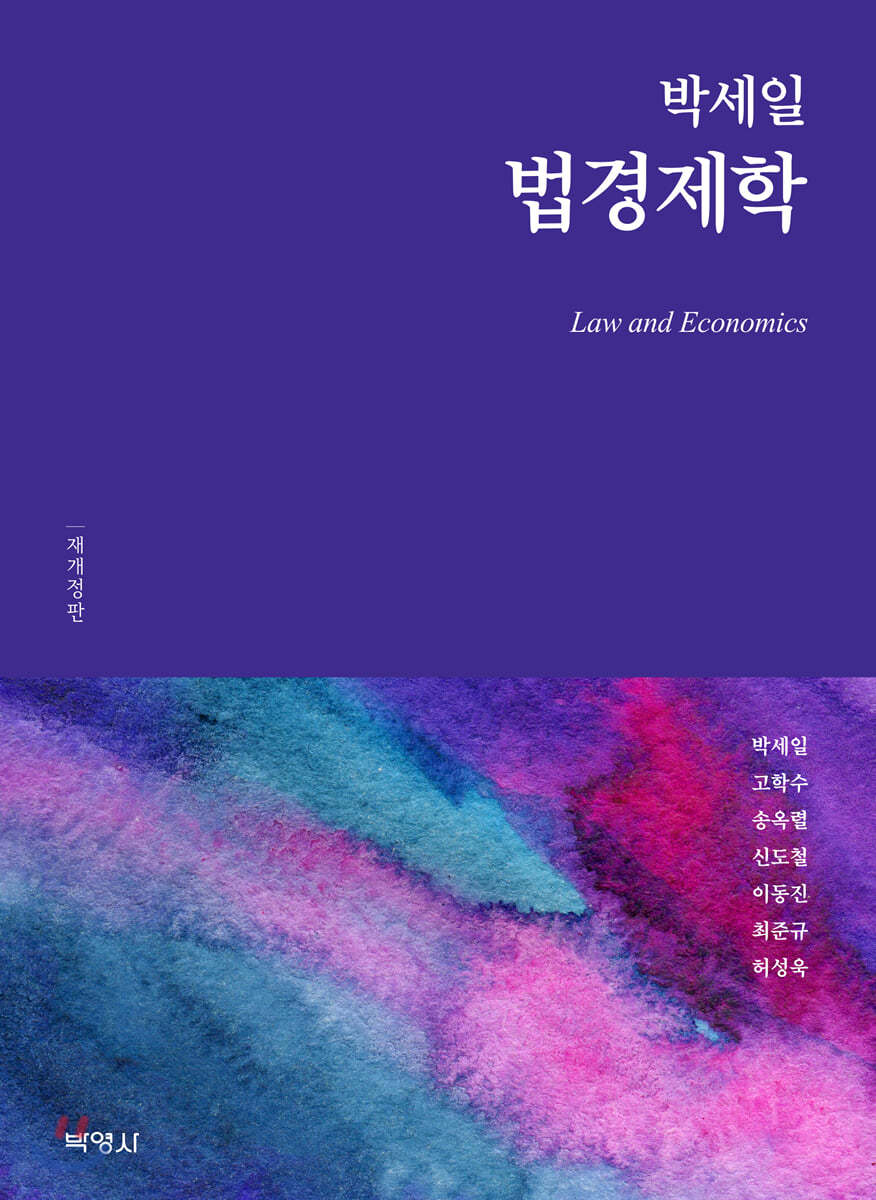 법경제학