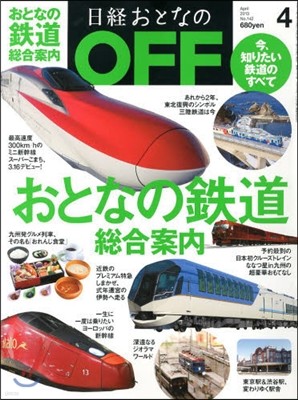 日經おとなのOFF 2013年4月號