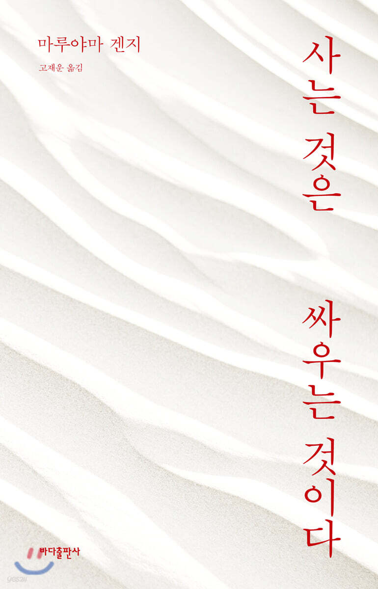 사는 것은 싸우는 것이다