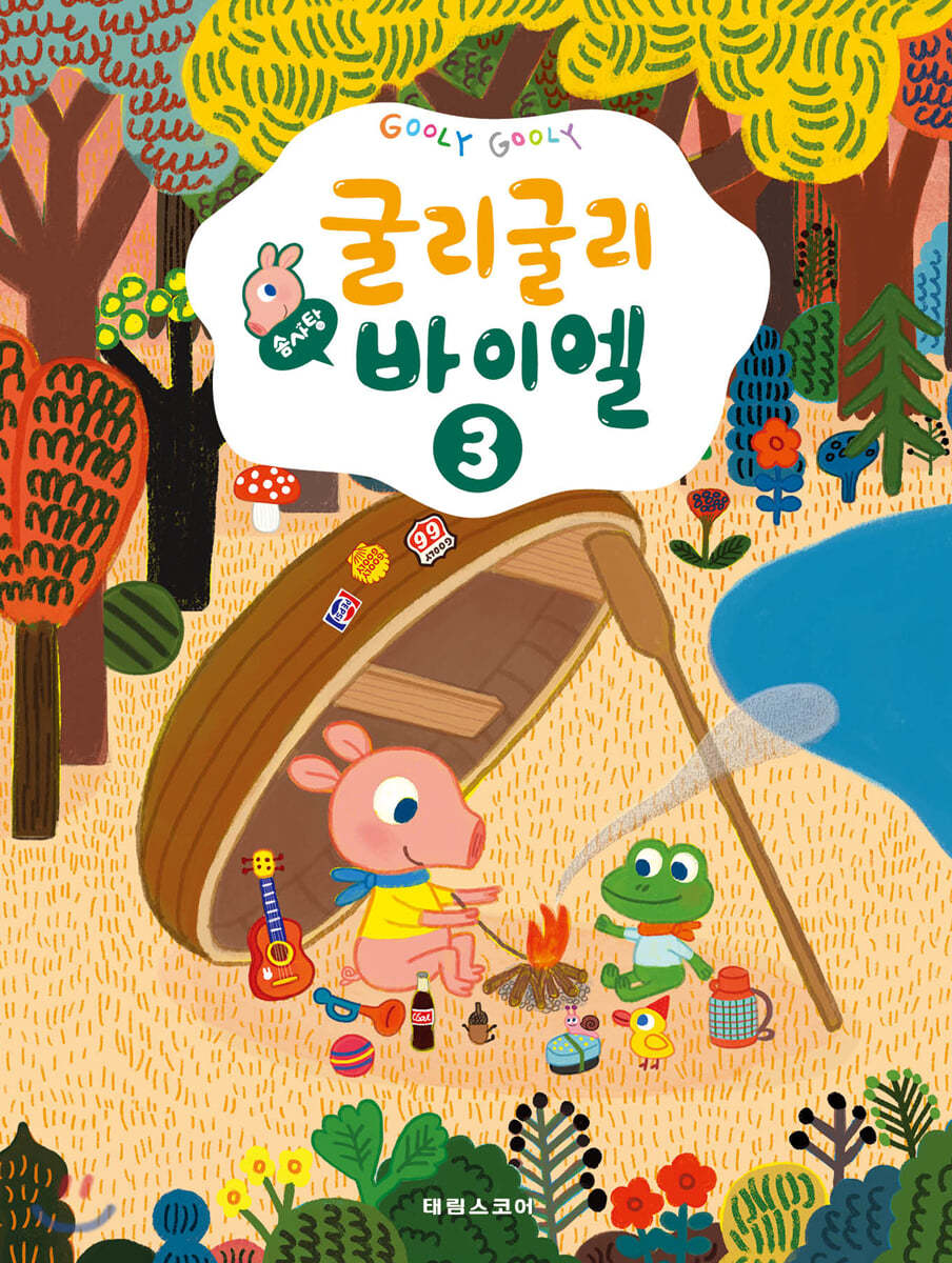 굴리굴리 솜사탕 바이엘 3