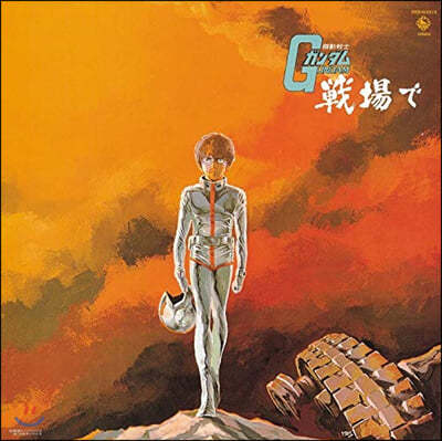 기동전사 건담: 전장에서 애니메이션 음악 (Mobile Suit Gundam at Battle Field OST by Watanabe Takeo / Matsuyama Yushi) [LP]