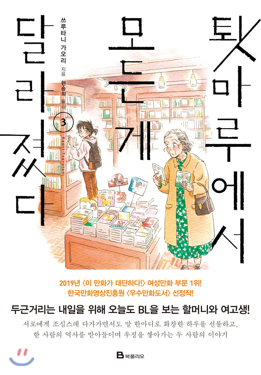 툇마루에서 모든 게 달라졌다 3