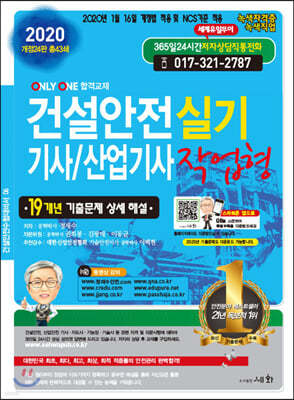 2020 건설안전 기사/산업기사 실기 작업형