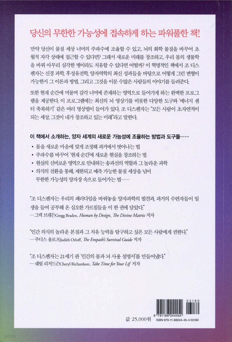 당신도 초자연적이 될 수 있다 | 조 디스펜자 | 샨티 - 예스24