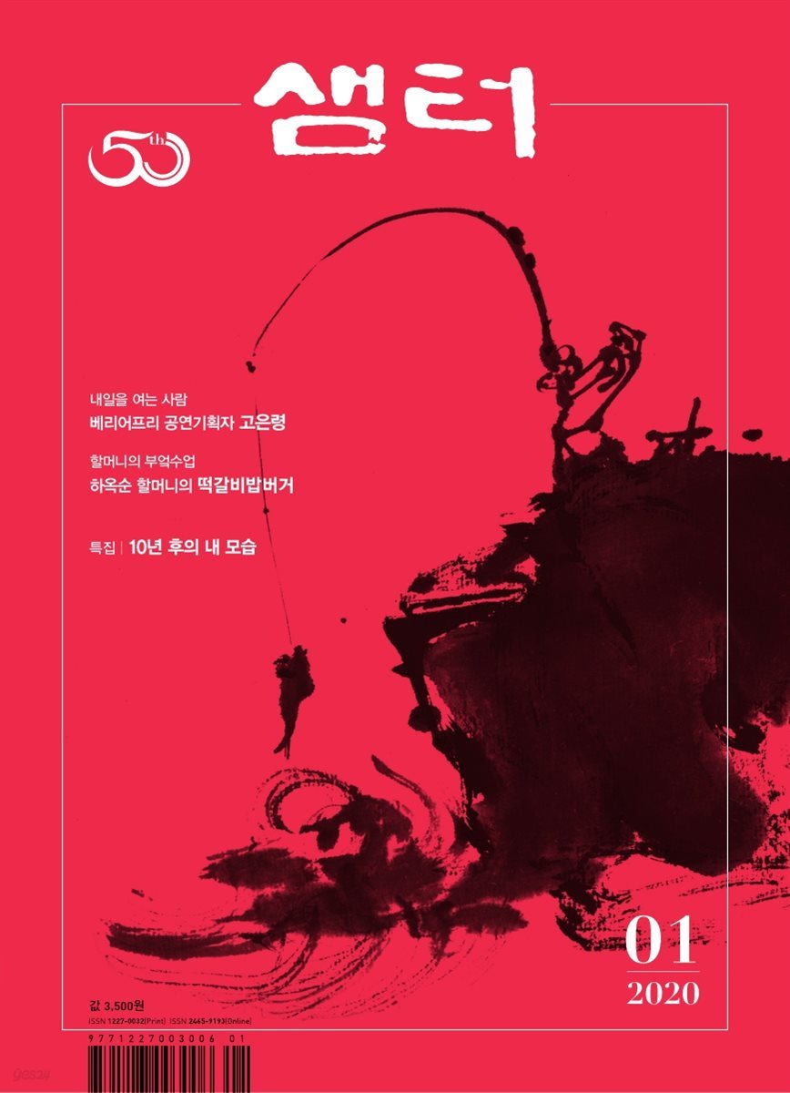 월간 샘터 2020년 01월호