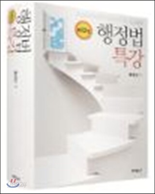 행정법특강
