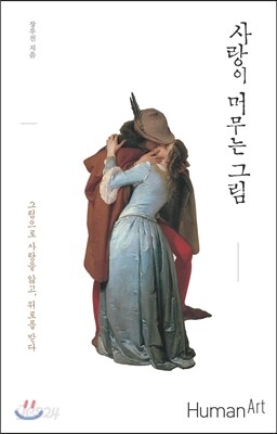 사랑이 머무는 그림