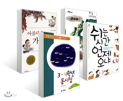 초등교과서 수록도서 - 듣기말하기쓰기(3-1)
