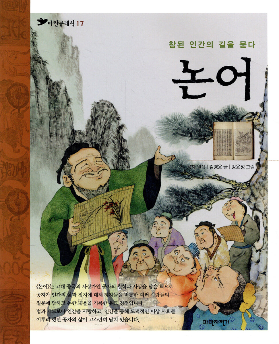 논어