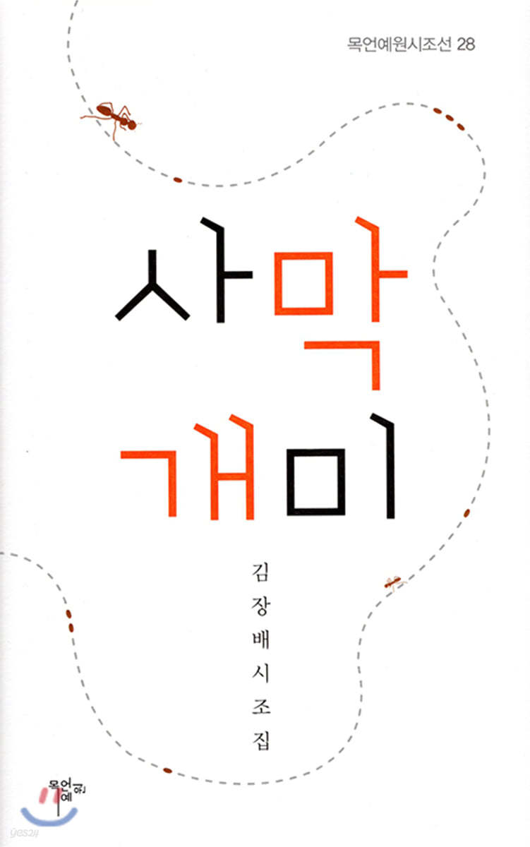 사막개미