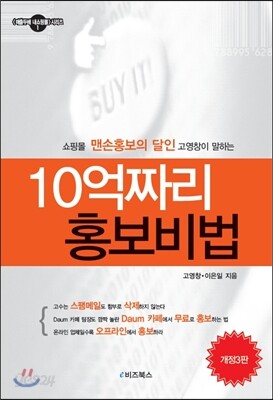 10억짜리 홍보비법