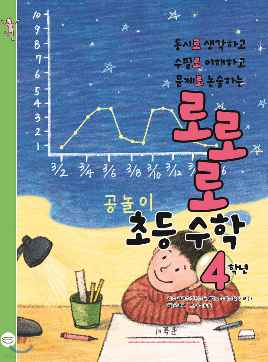 로로로 초등 수학 4학년