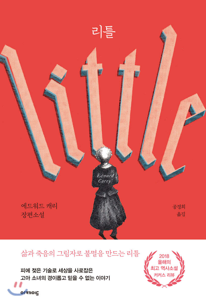 리틀