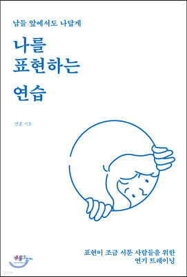 나를 표현하는 연습