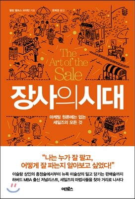 장사의 시대