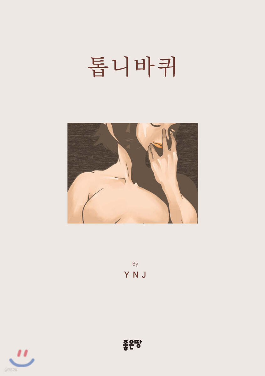 톱니바퀴
