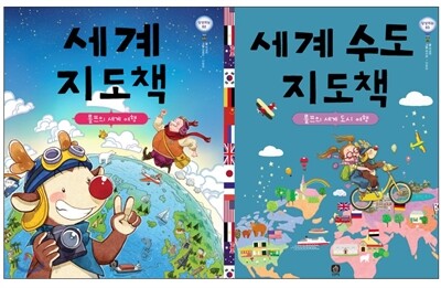 롤프의 지도책 세트 세계 지도책 + 세계 수도 지도책