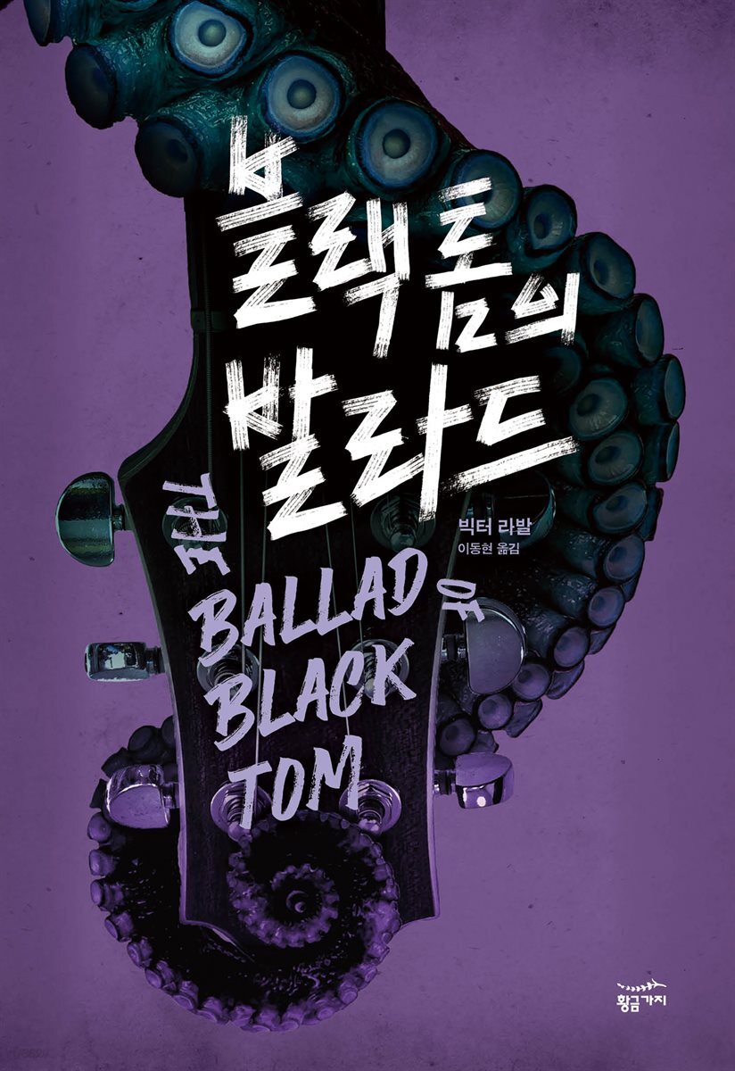 블랙 톰의 발라드