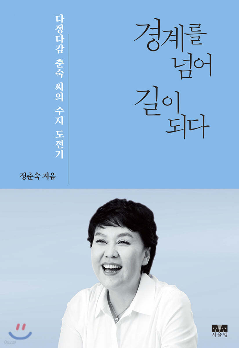 경계를 넘어 길이 되다
