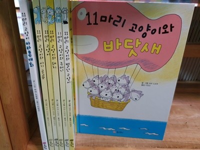 꿈소담이)11마리 고양이 시리즈