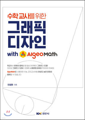 б縦  ׷ȵ with AlgeoMath