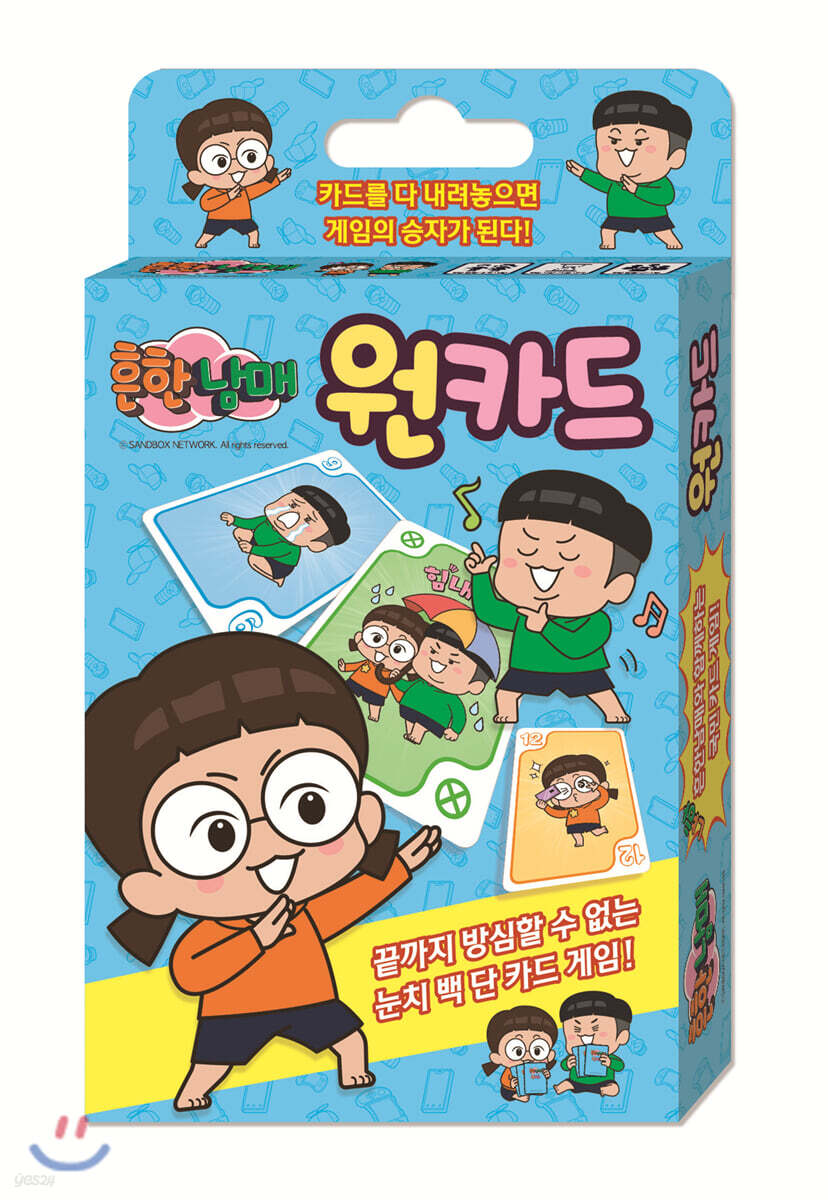 흔한남매 원카드