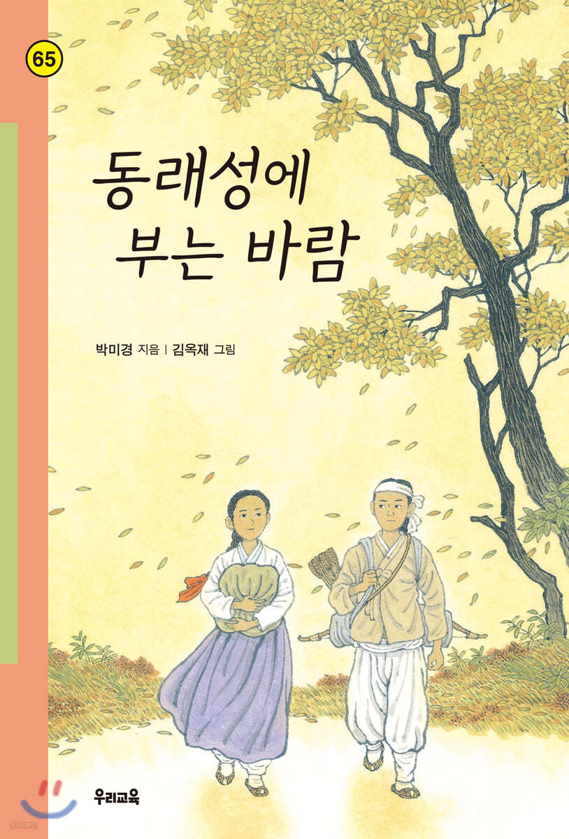 동래성에 부는 바람