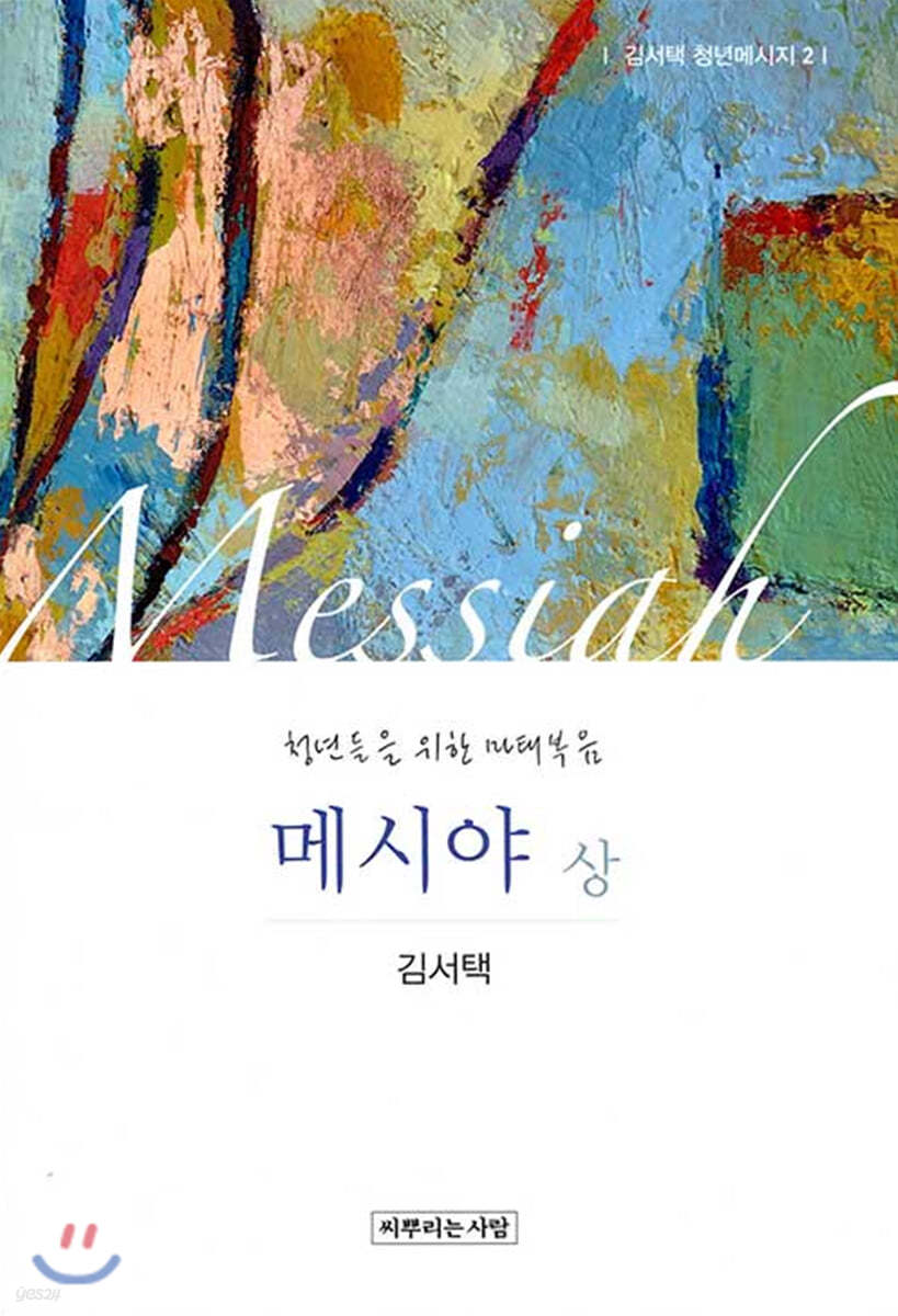 메시야 (상)