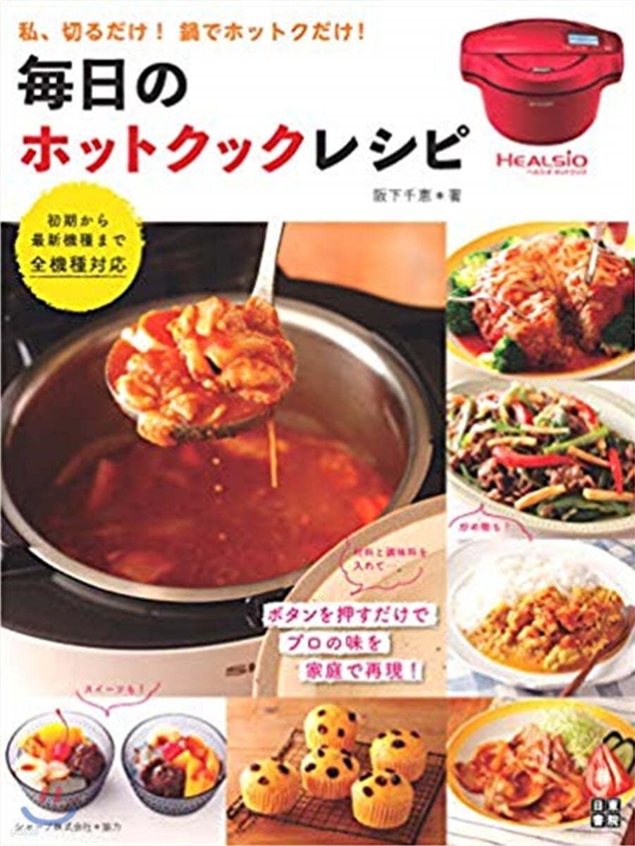 每日のホットクックレシピ