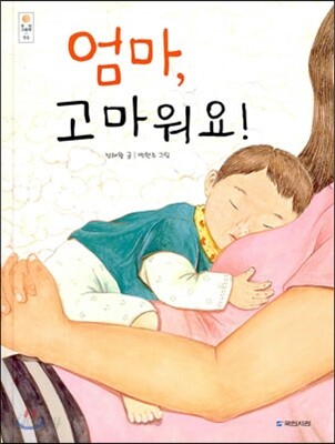 엄마, 고마워요!
