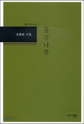 물금나무