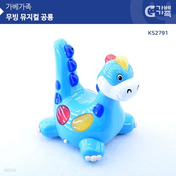 (가베가족 베이비) KS2791 무빙 뮤지컬 공룡